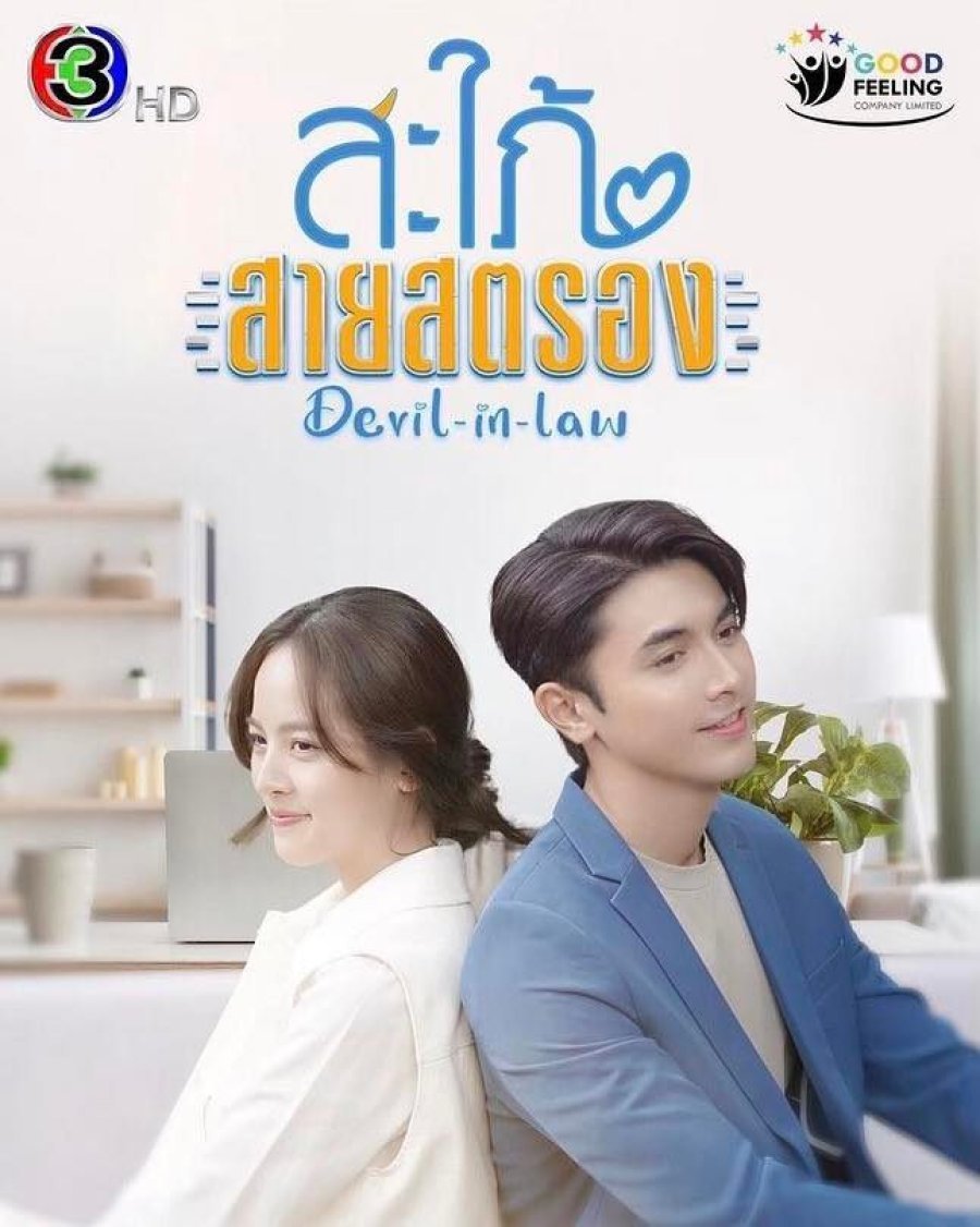 Devil in Law