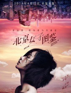 Дневник пекинской девушки (2018)