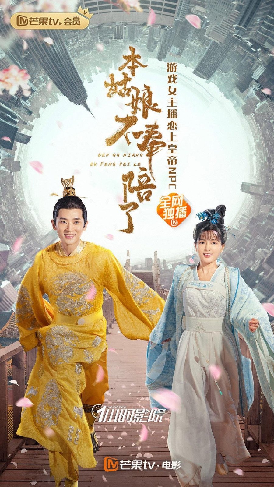 Я так больше не играю (2021)