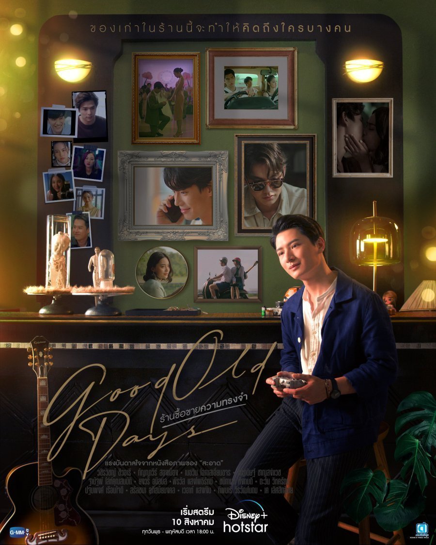 ร้านซื้อขายความทรงจำ