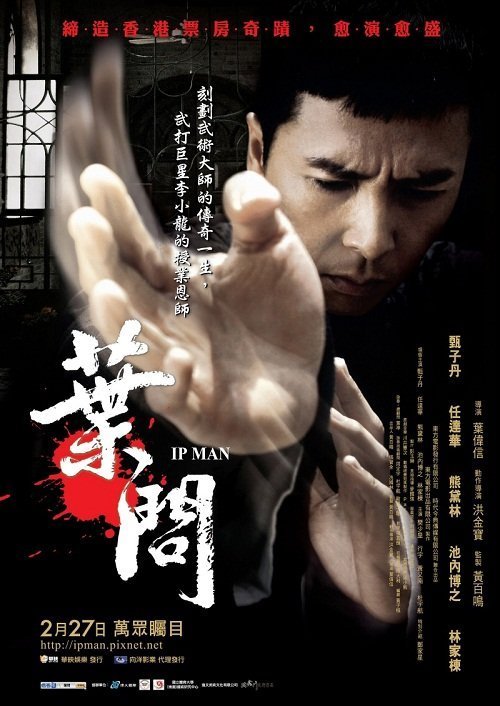 Ип Ман (2008)