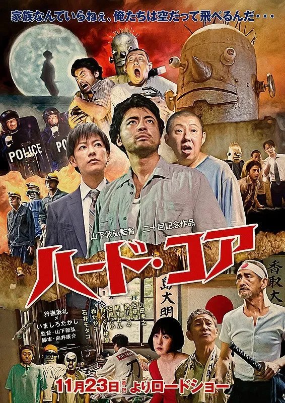 Хардкор (2018)