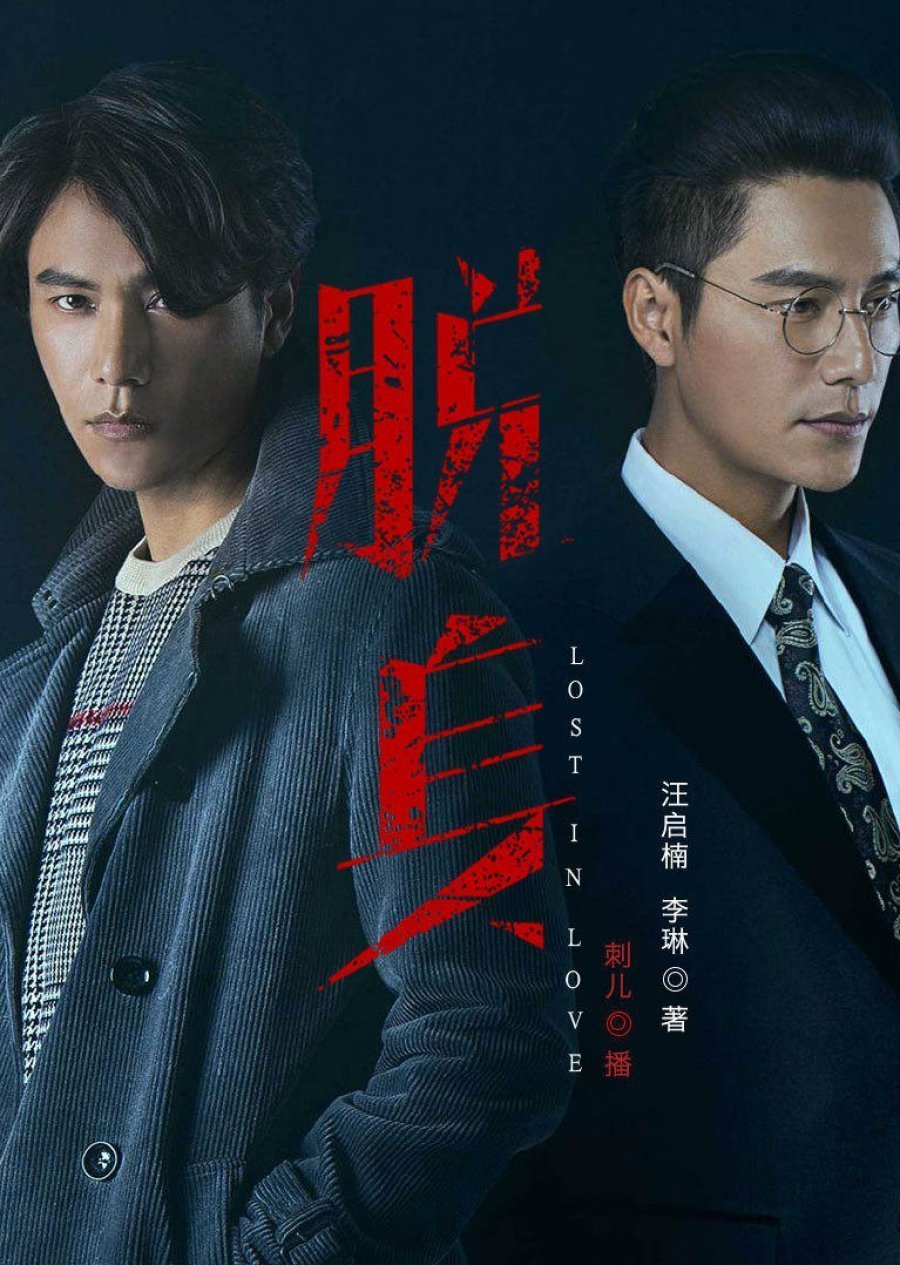 脱身