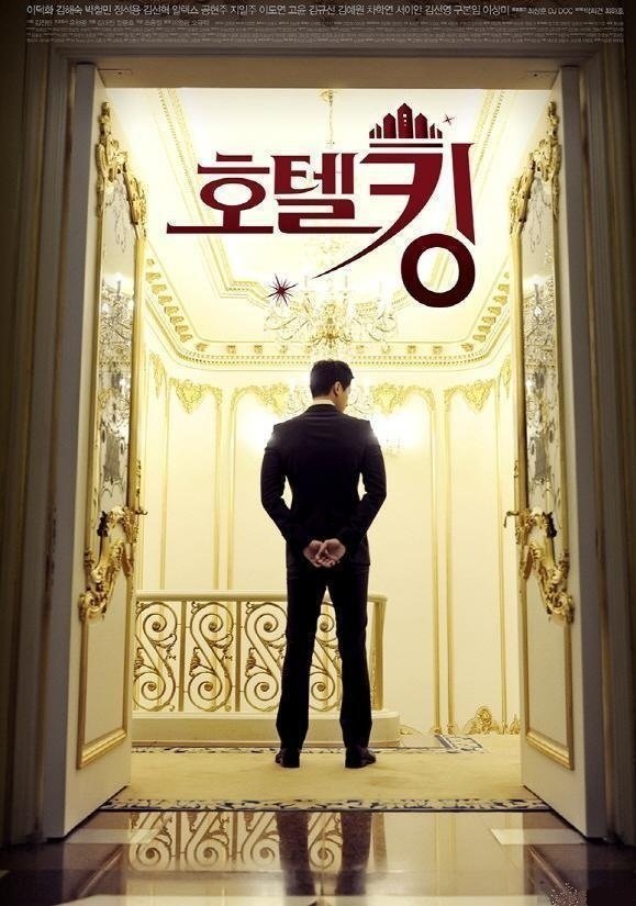 Король отеля (2014)