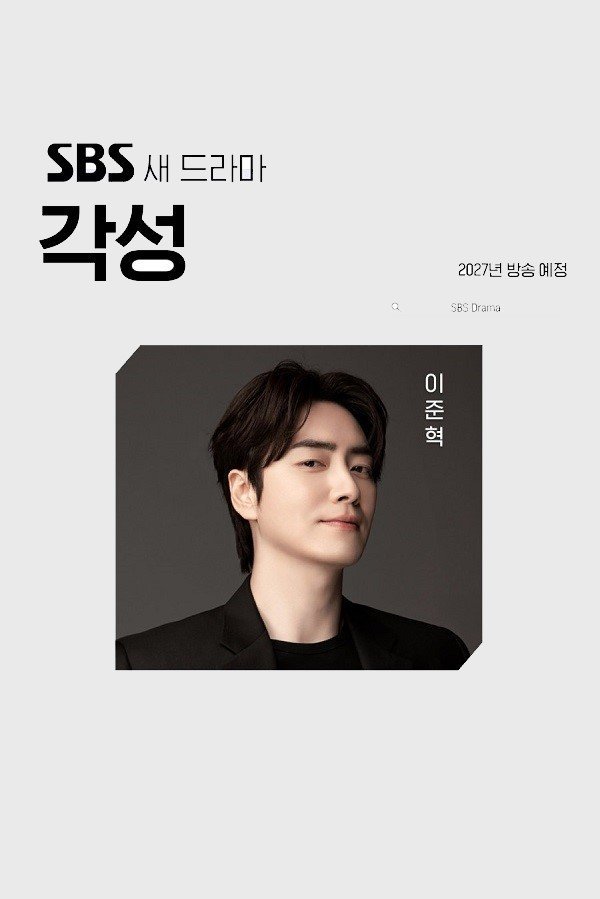 Пробуждение (2027)