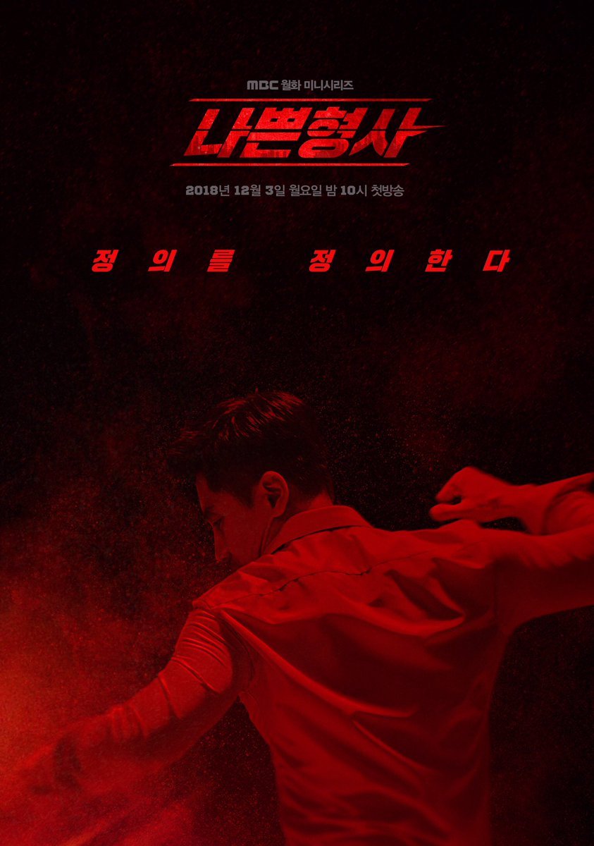 Плохой детектив (2018)