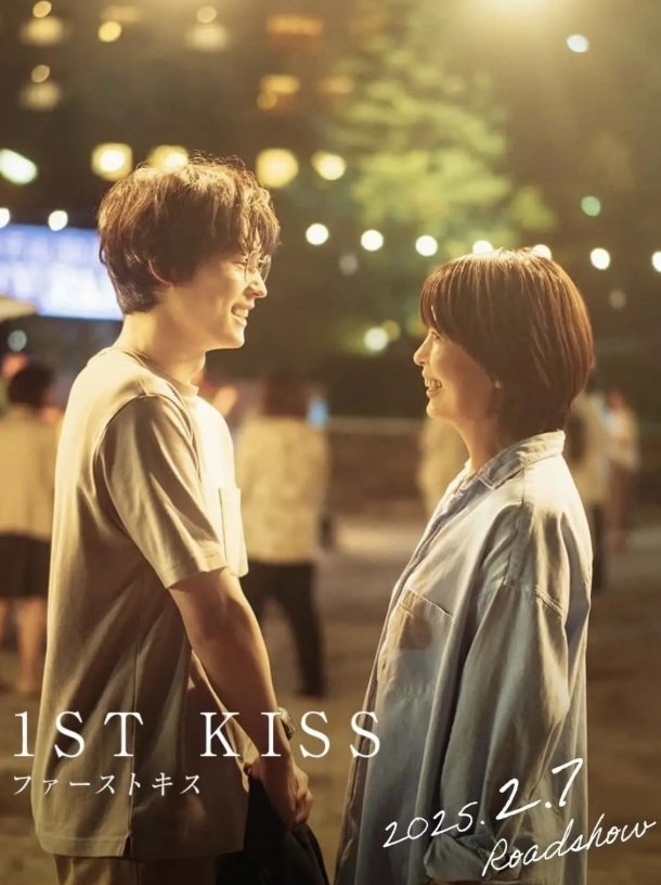 Первый поцелуй (2025)