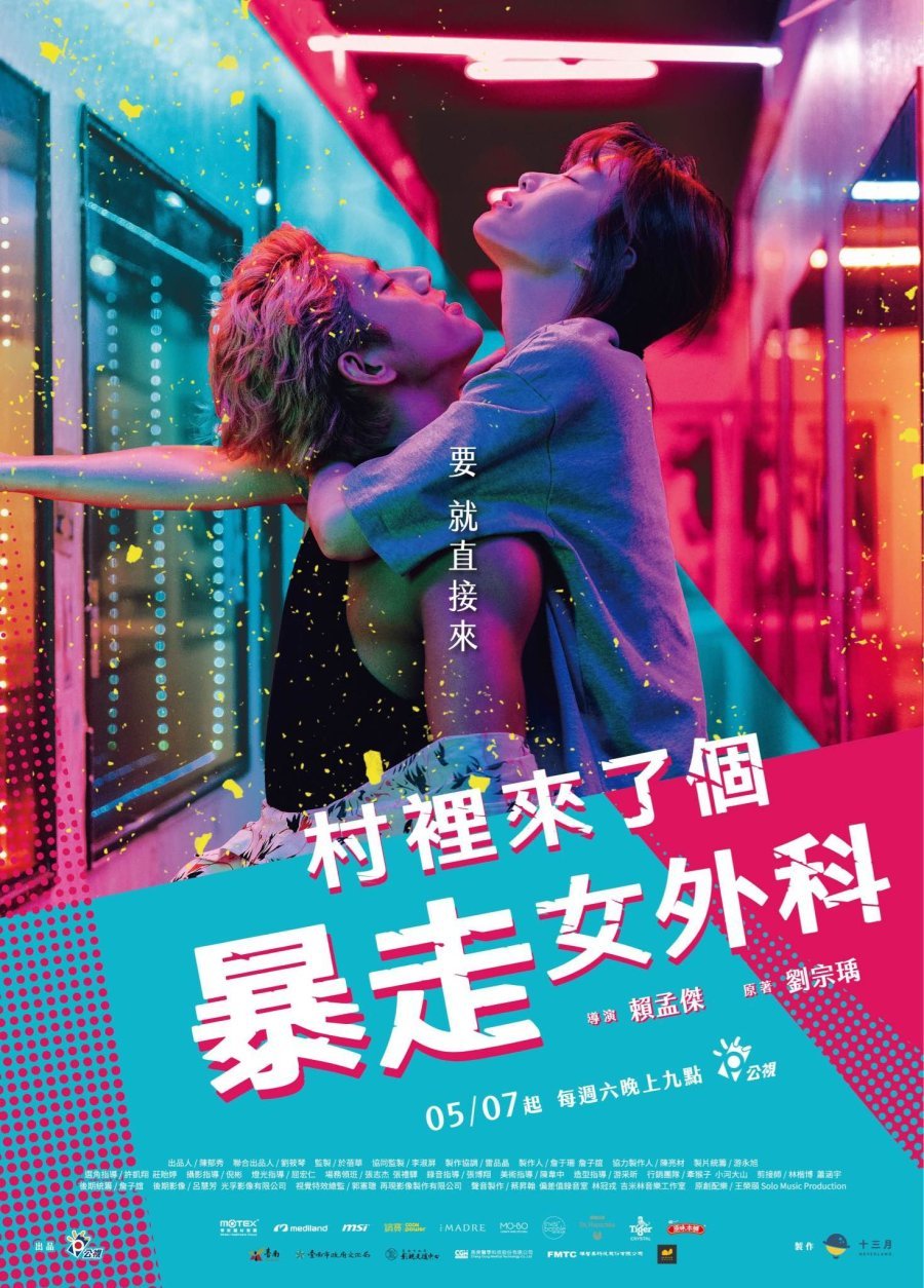 村裡來了個暴走女外科