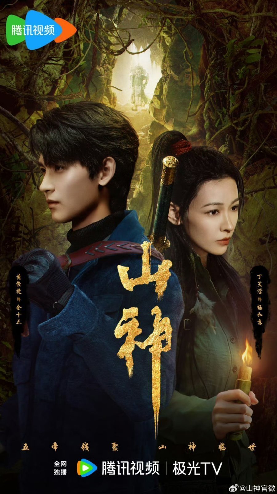 Горный дух (2025)