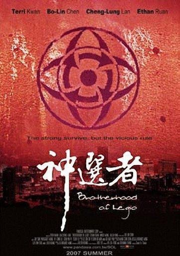 Братство легиона (2007)