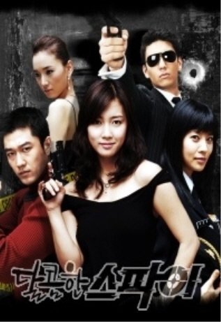 Мой милый шпион (2005)