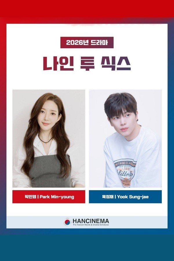 С девяти до шести (2026)