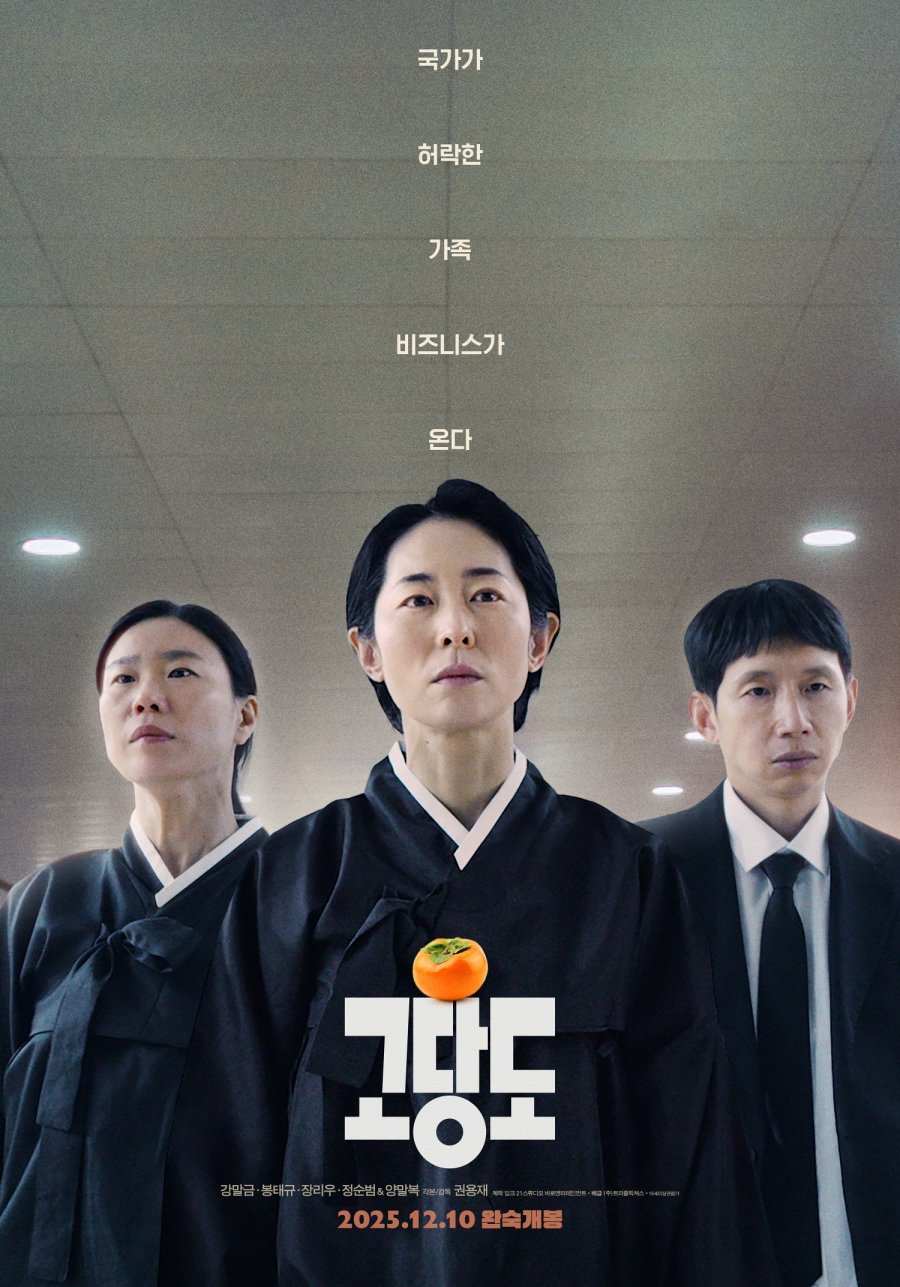 Цена прощания (2025)