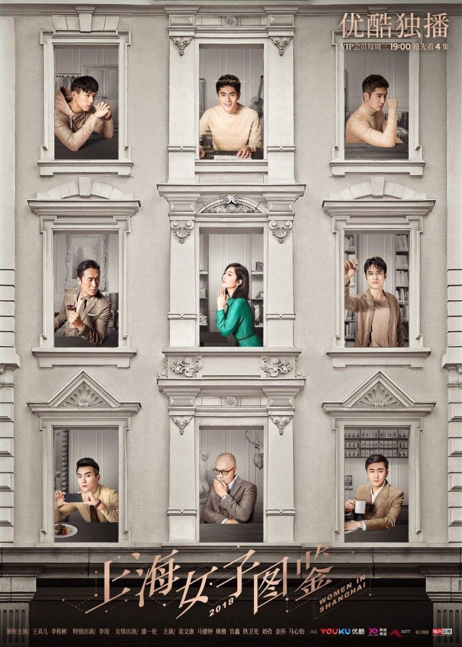 Дневник шанхайской девушки (2018)