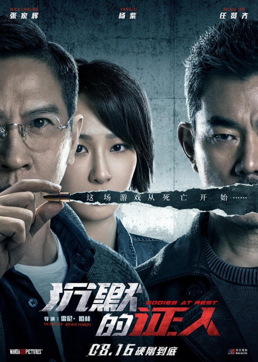 Безмолвные свидетели (2019)