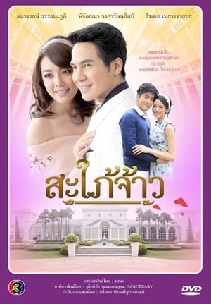 Королевская невестка (2015)