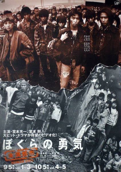 Наше мужество (1997)