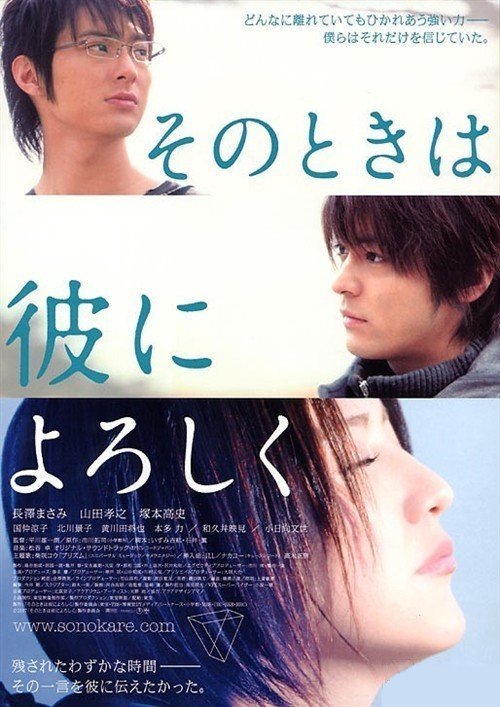 И тогда передай ему привет (2007)