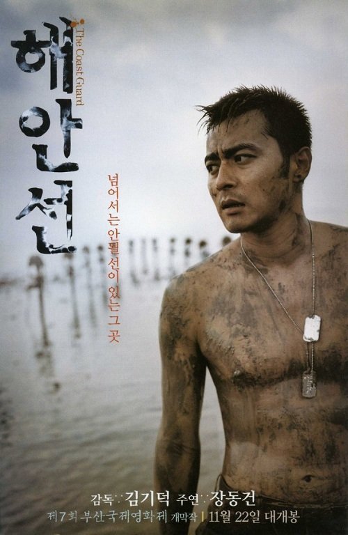 Береговая охрана (2002)