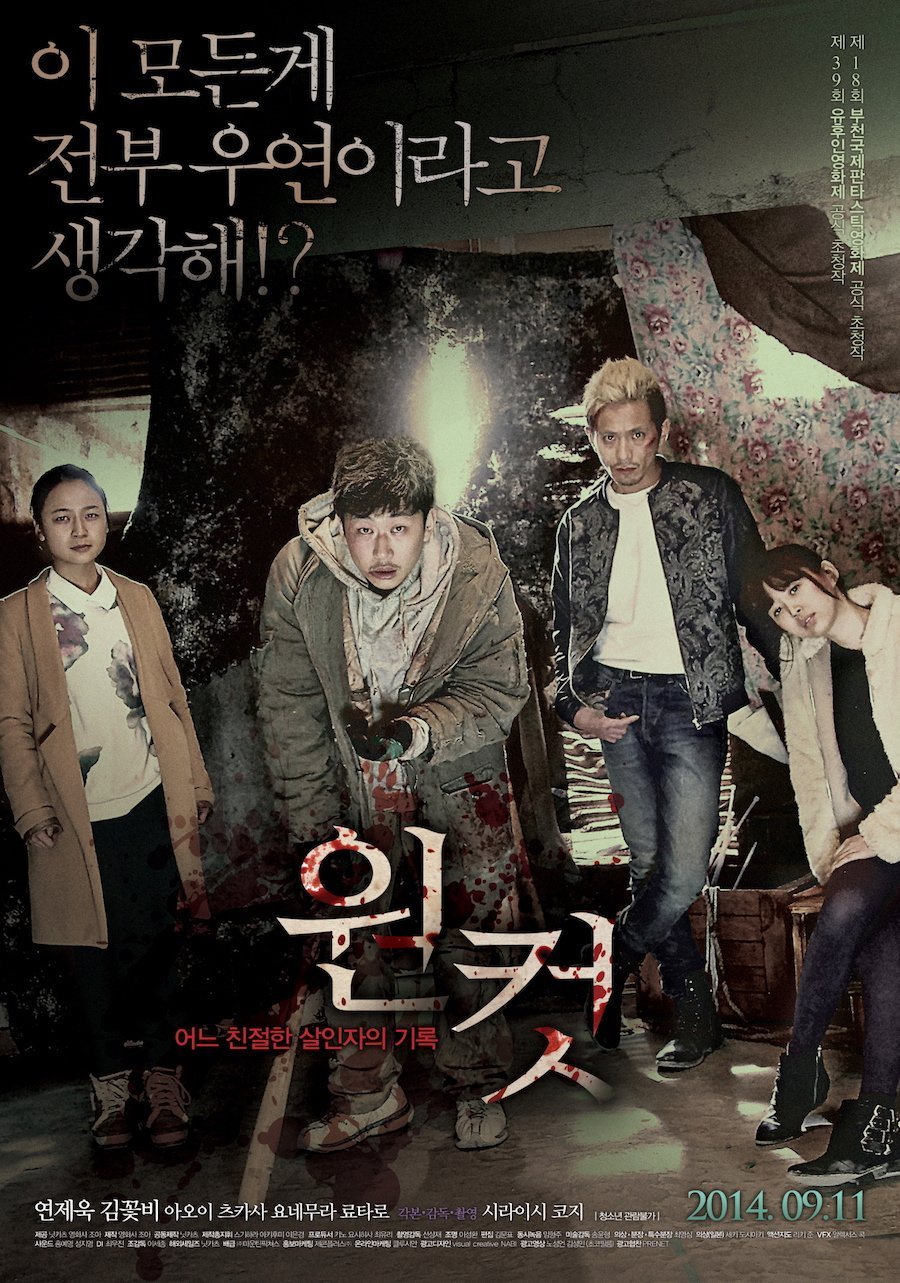 Запись милого убийства (2014)
