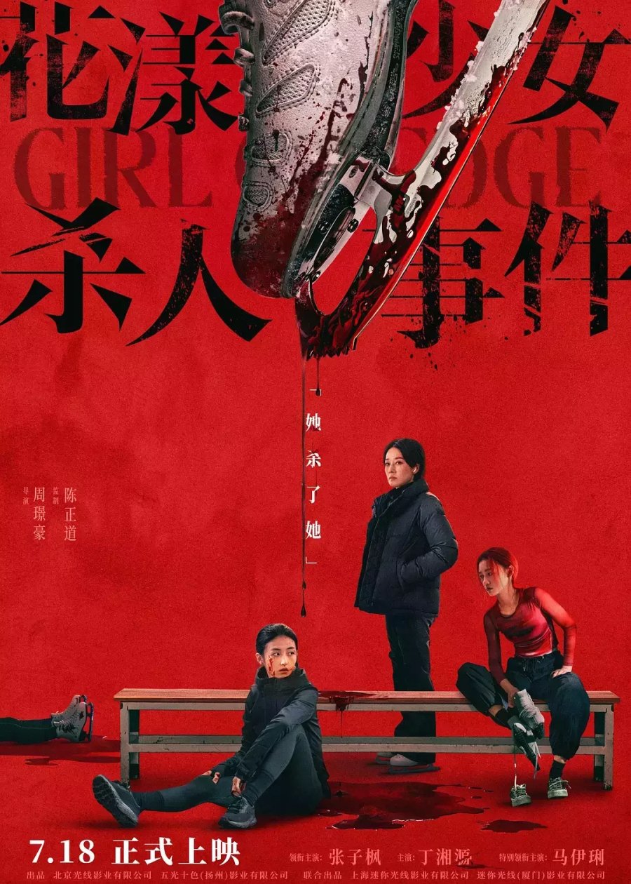 Жизнь на грани (2025)