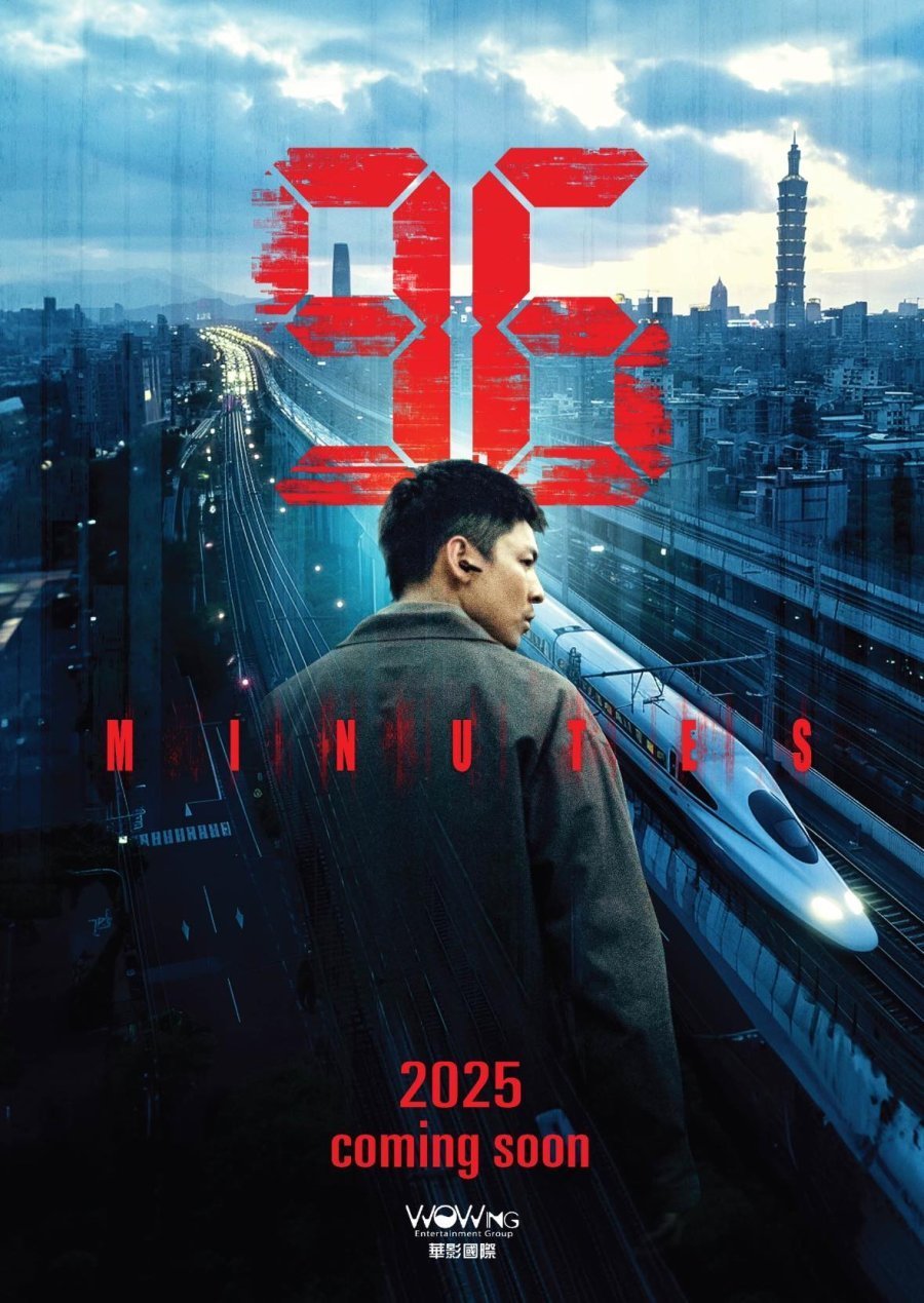 96 минут (2025)