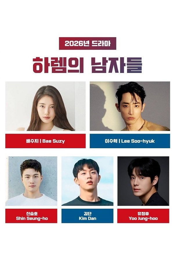 Мужской гарем (2026)