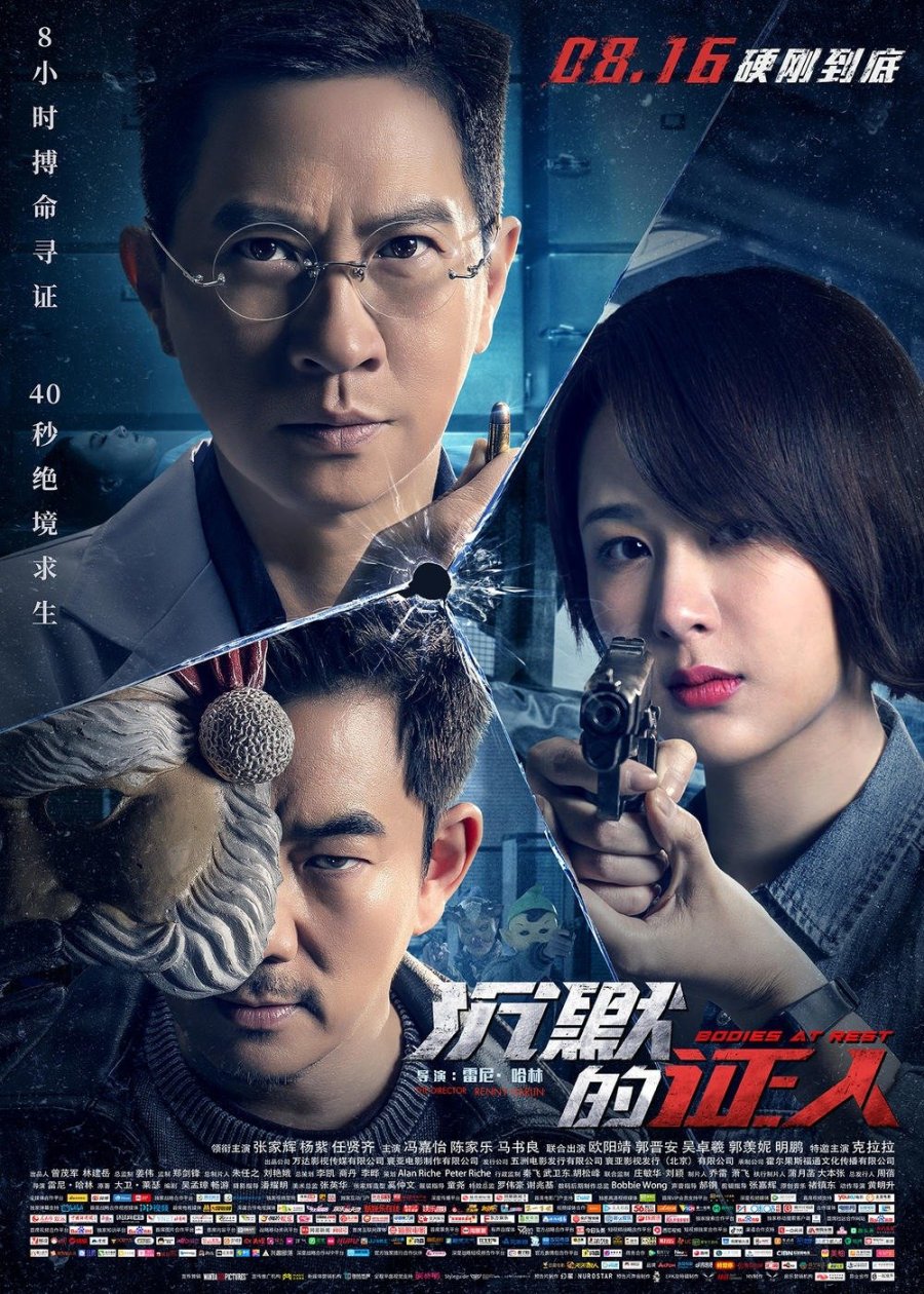 Безмолвные свидетели (2019)