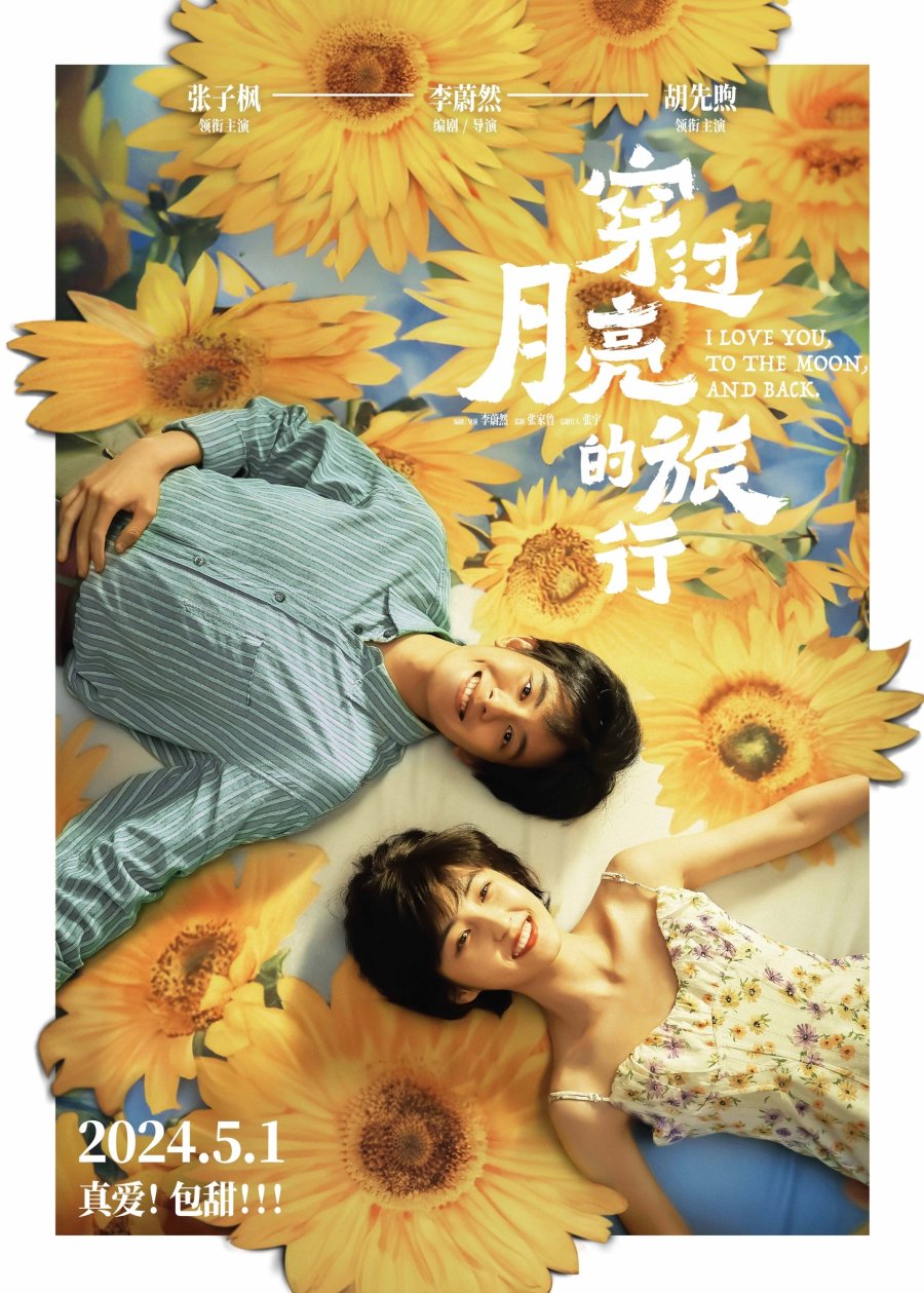 Во власти луны (2024)