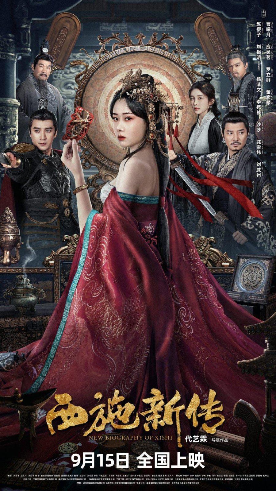 Новая биография Си Ши (2024)