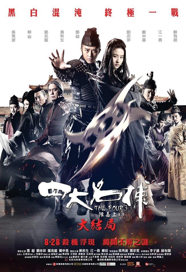 Четверка 3 (2014)