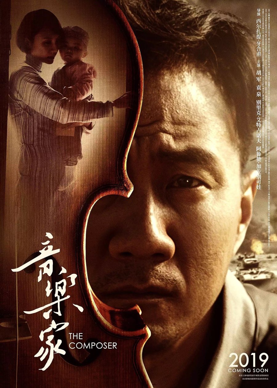 Композитор (2019)