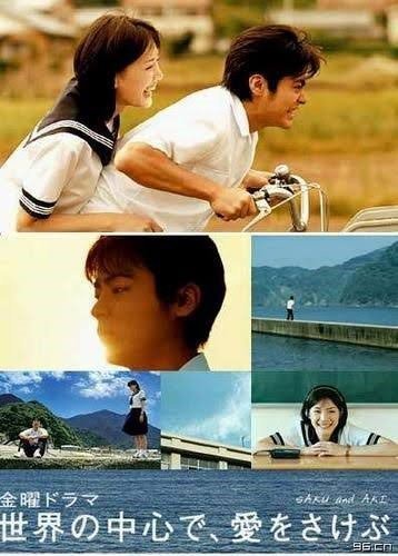 Плач о любви в самом сердце мира (2004)