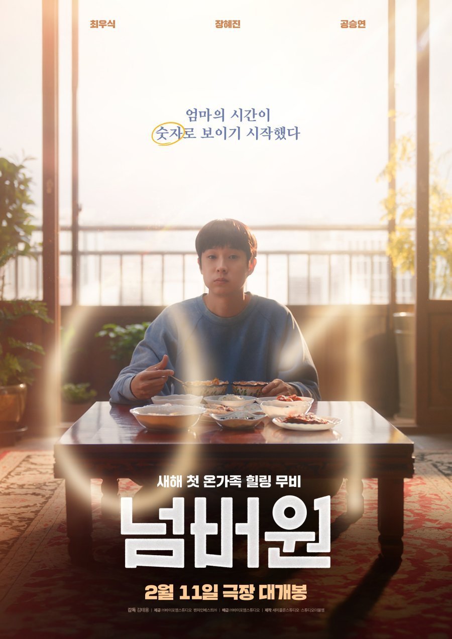 Номер один (2026)