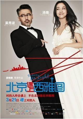 В поисках мистера Совершенство (2013)
