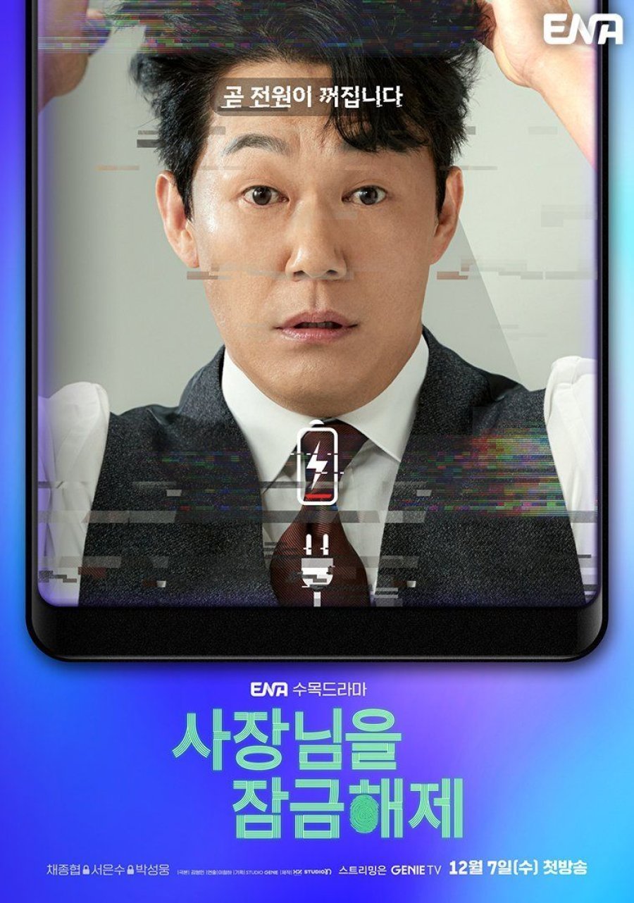 사장님을 잠금해제