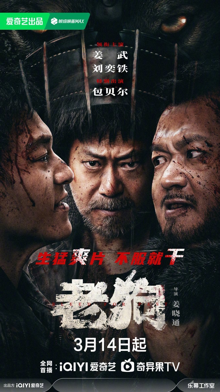 Старый пёс (2025)