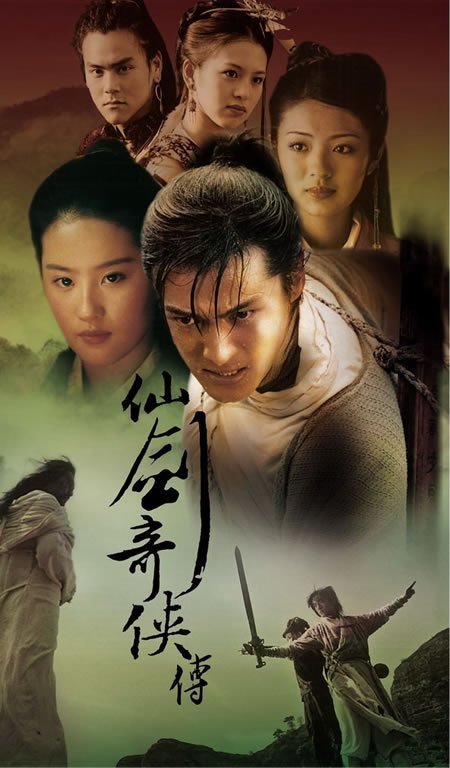 Китайский Паладин (2005)