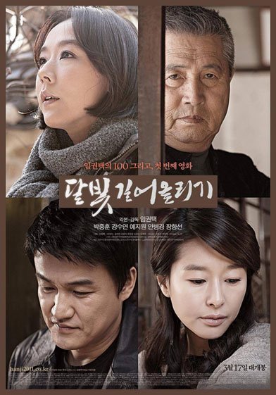 Собирая лунный свет (2011)