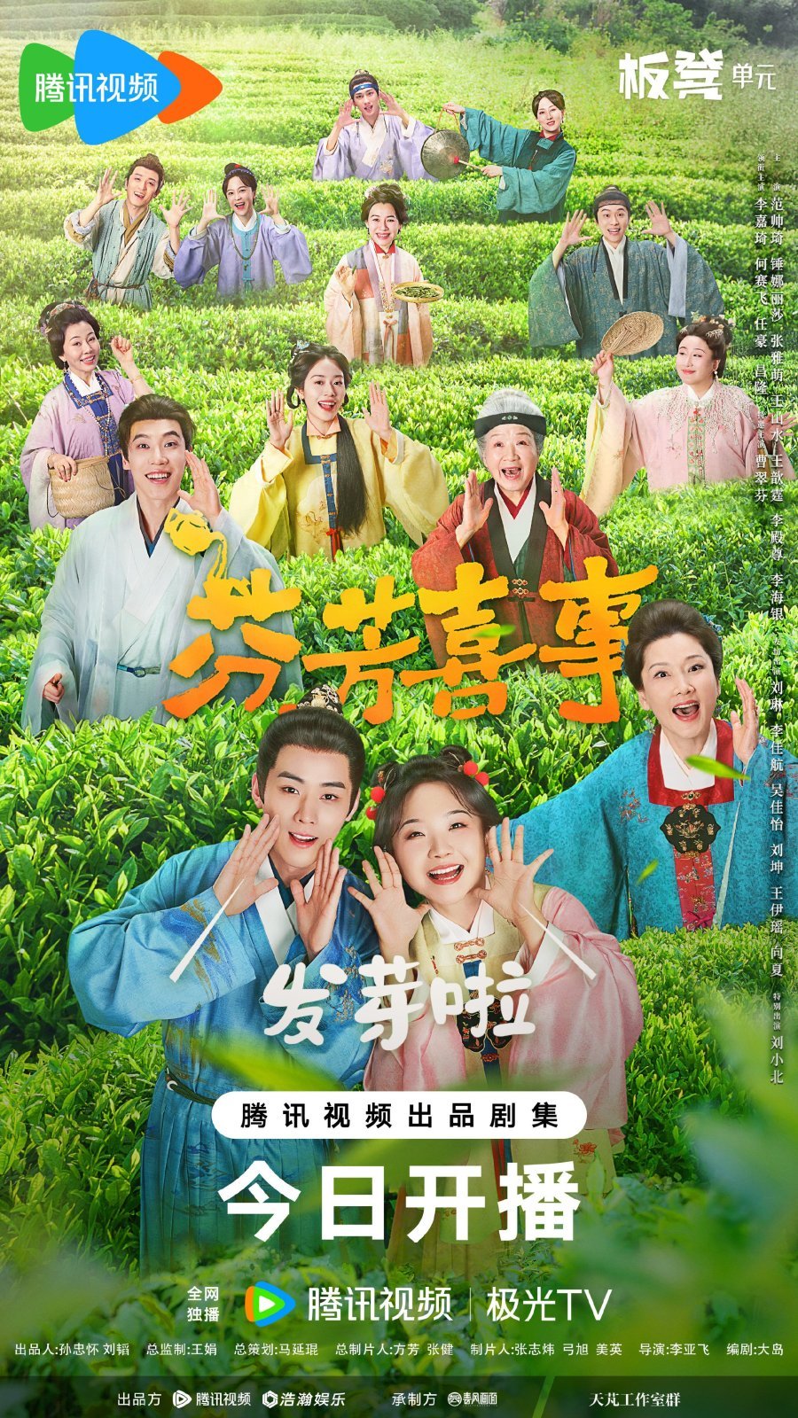 Аромат счастья (2025)