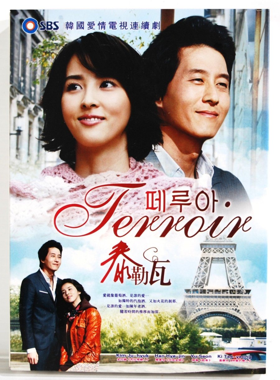 Терруар (2008)