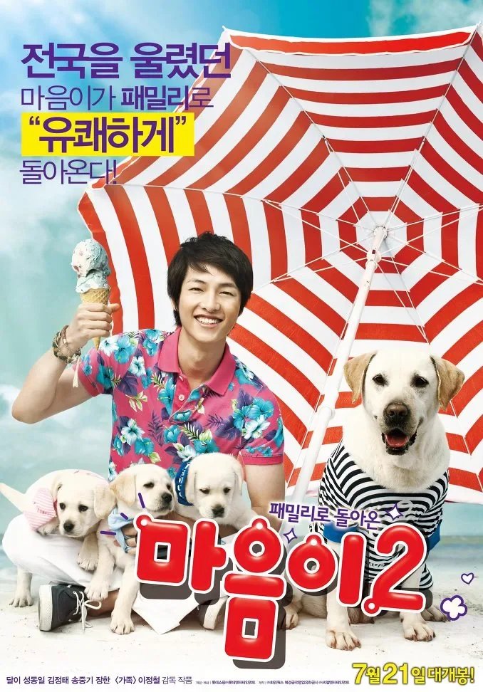 Сердечко 2 (2010)
