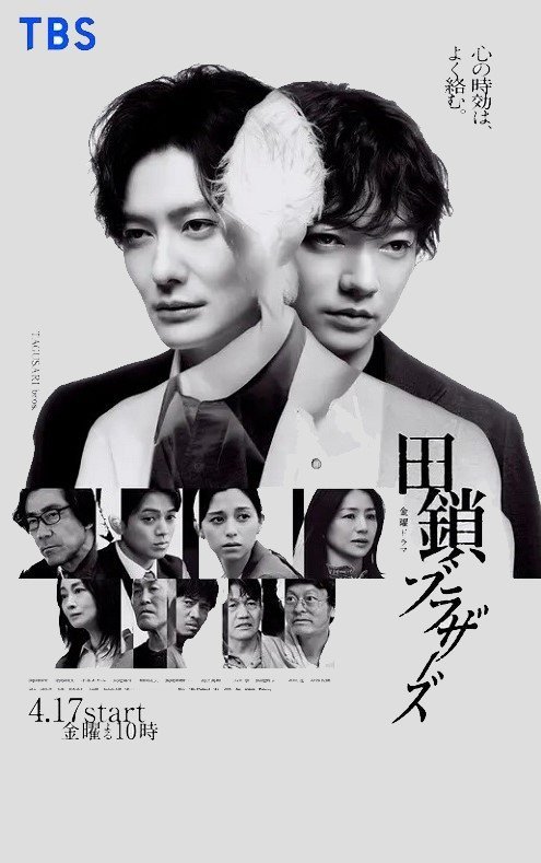 Братья Тагусари (2026)