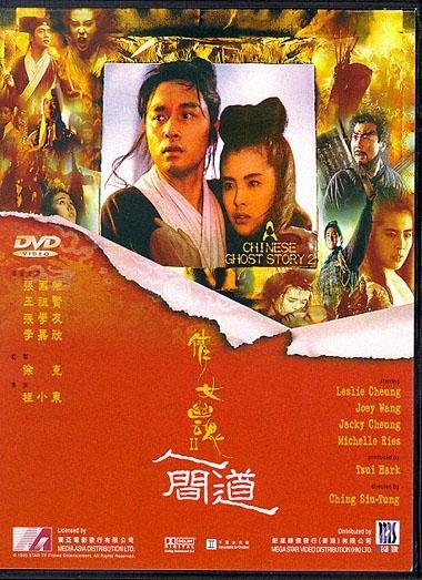 Китайская история призраков 2 (1990)