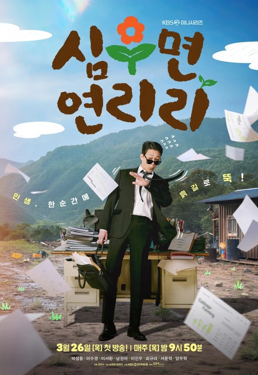 Если это глубоко, Ёнрири (2026)