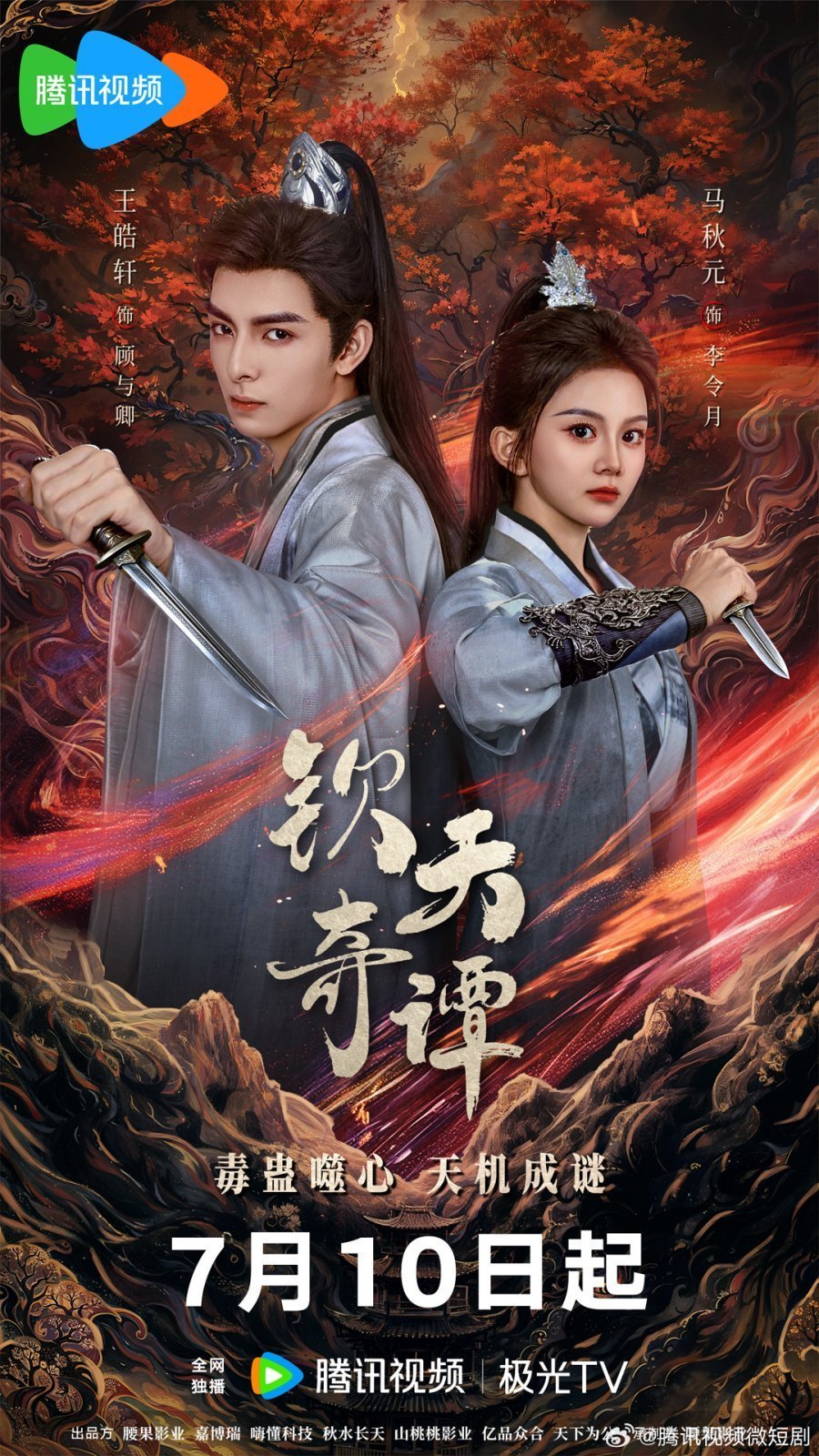 Ведомство странных дел (2025)