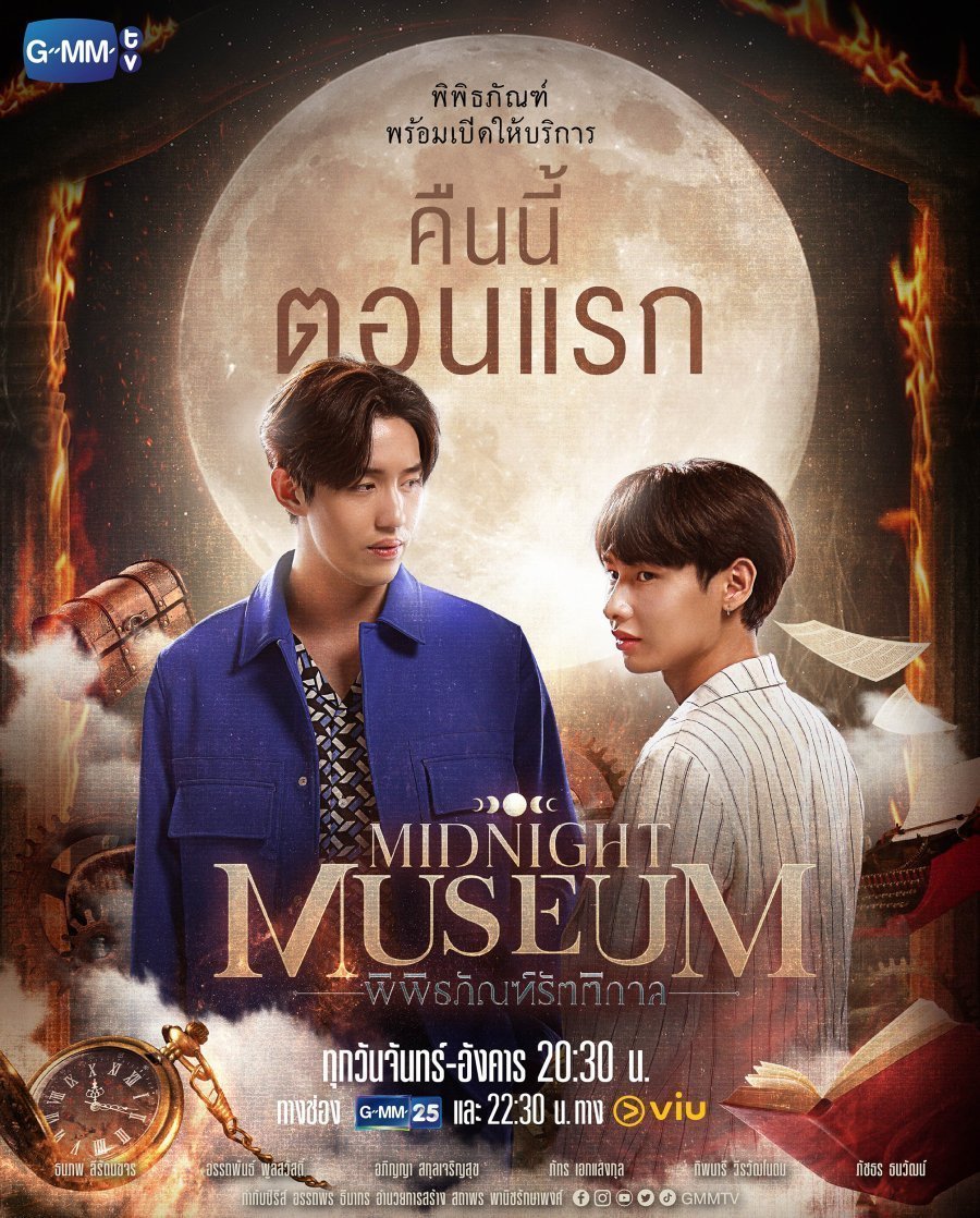 พิพิธภัณฑ์รัตติกาล