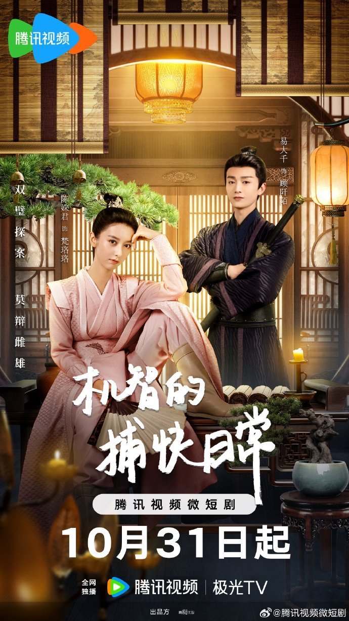 Будни остроумного детектива (2023)