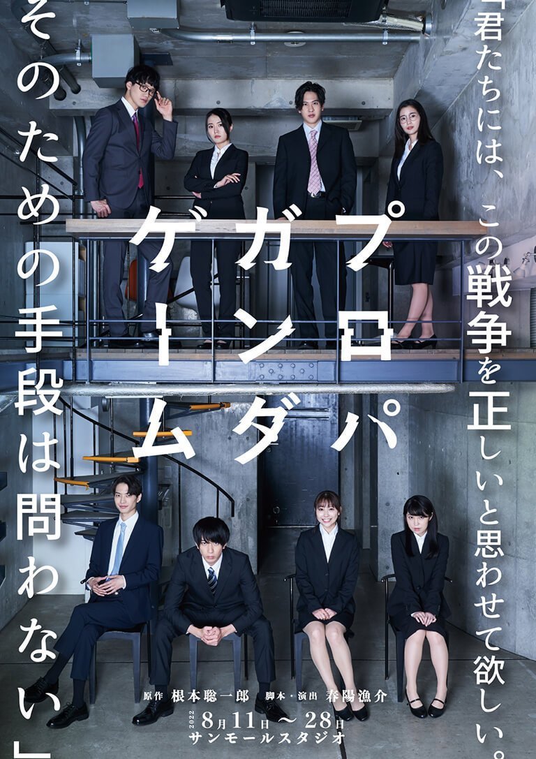 Игра в Пропаганду (2025)