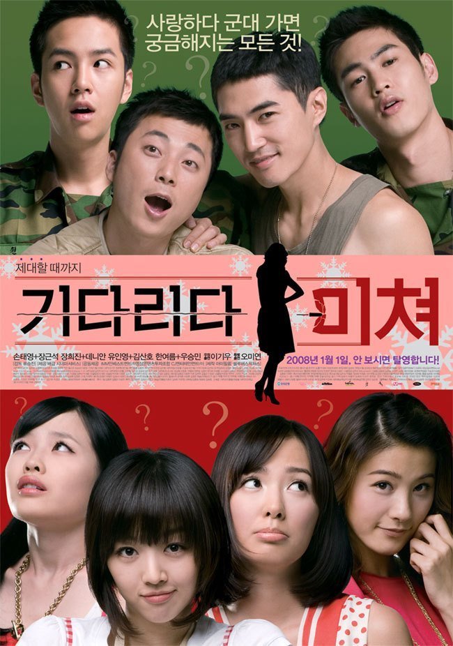 Сумасшествие ожидания (2008)